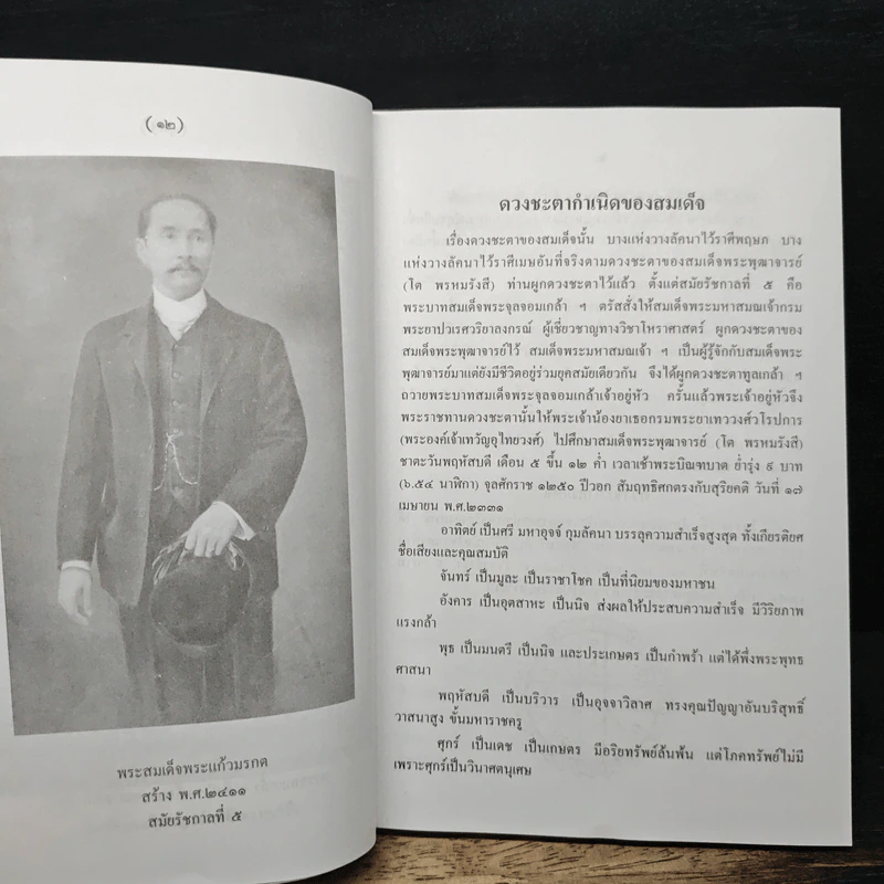 อุตตริมนุสสธรรมของ สมเด็จพระพุฒาจารย์ (โต) - เทพ สุนทรศารทูล รูปที่ 9