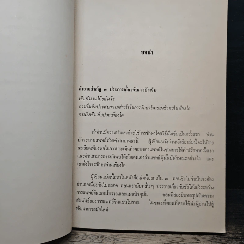 การฝังเข็ม - Alexander Macdonald, สำนักงานคณะกรรมการวิจัยแห่งชาติ รูปที่ 9