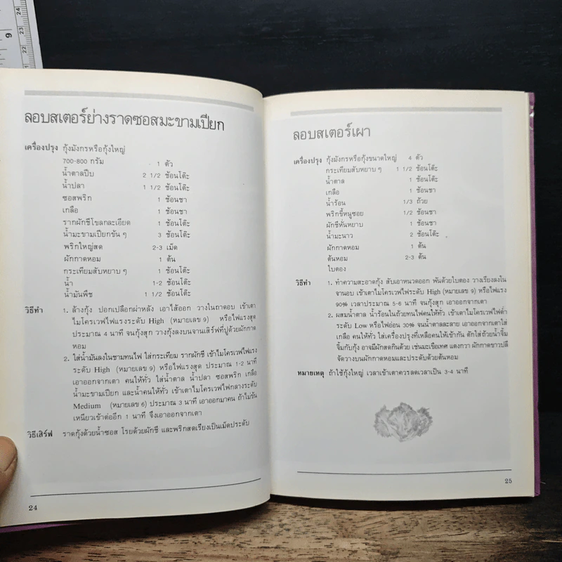 อาหารเตาไมโครเวฟ ชุดคู่มือประจำครัว รูปที่ 10