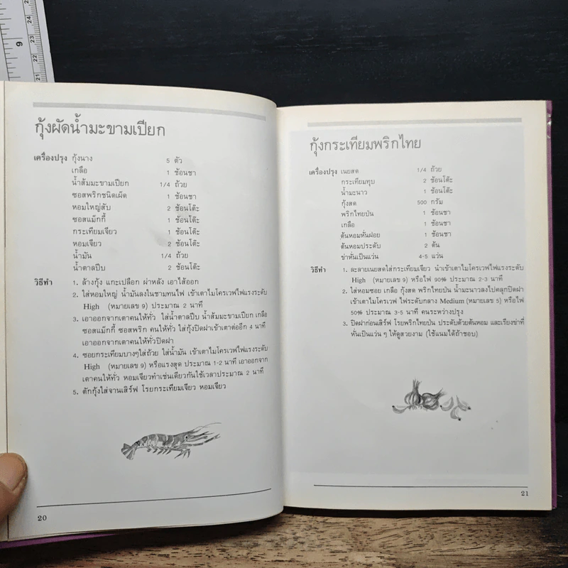 อาหารเตาไมโครเวฟ ชุดคู่มือประจำครัว รูปที่ 9