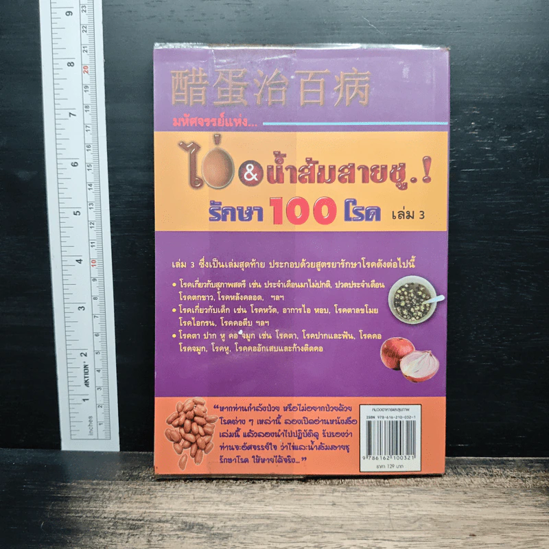 มหัศจรรย์แห่ง ไข่&น้ำส้มสายชูรักษา 100 โรค รูปที่ 2