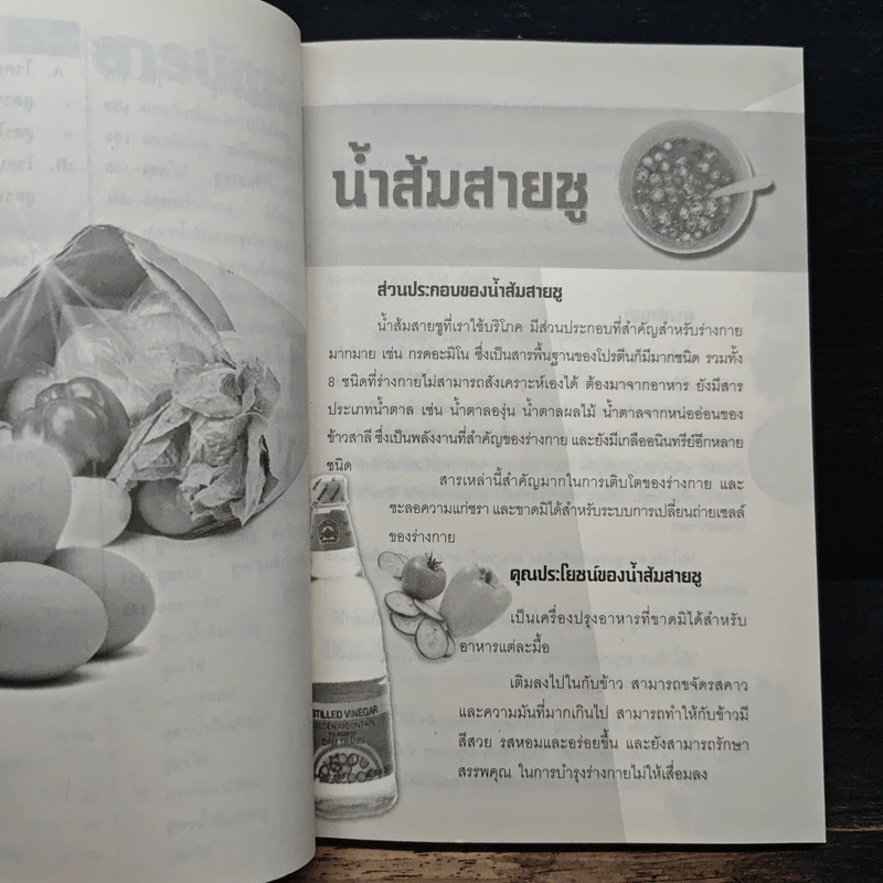 มหัศจรรย์แห่ง ไข่&น้ำส้มสายชูรักษา 100 โรค รูปที่ 8