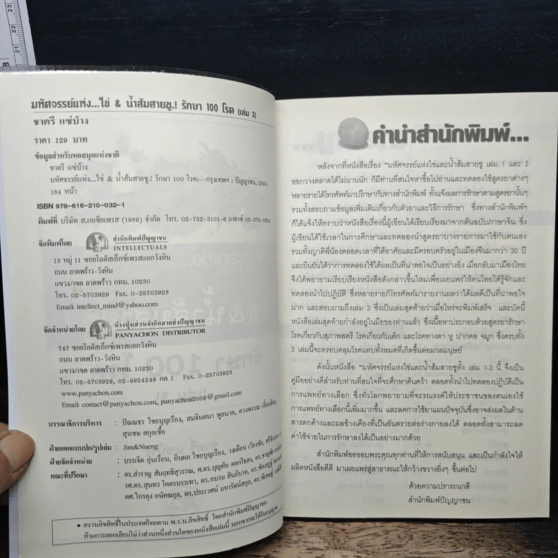 มหัศจรรย์แห่ง ไข่&น้ำส้มสายชูรักษา 100 โรค รูปที่ 6