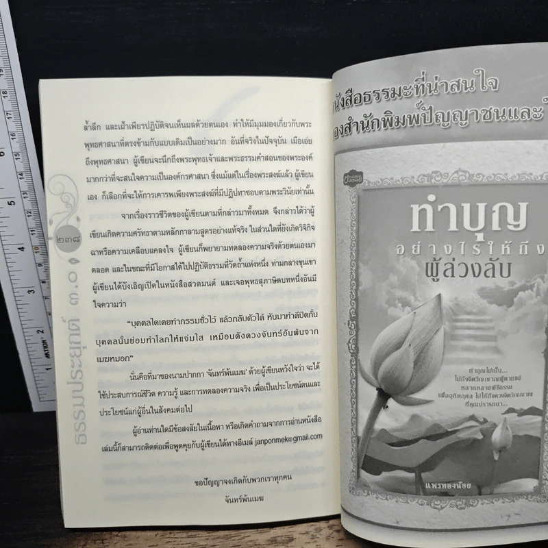 ธรรมประยุกต์ 3.0 - จันทร์พ้นเมฆ รูปที่ 9