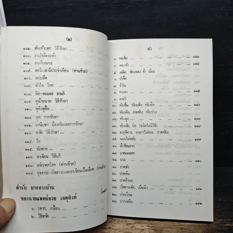 ประมวลตำรับยาไทย รูปที่ 19