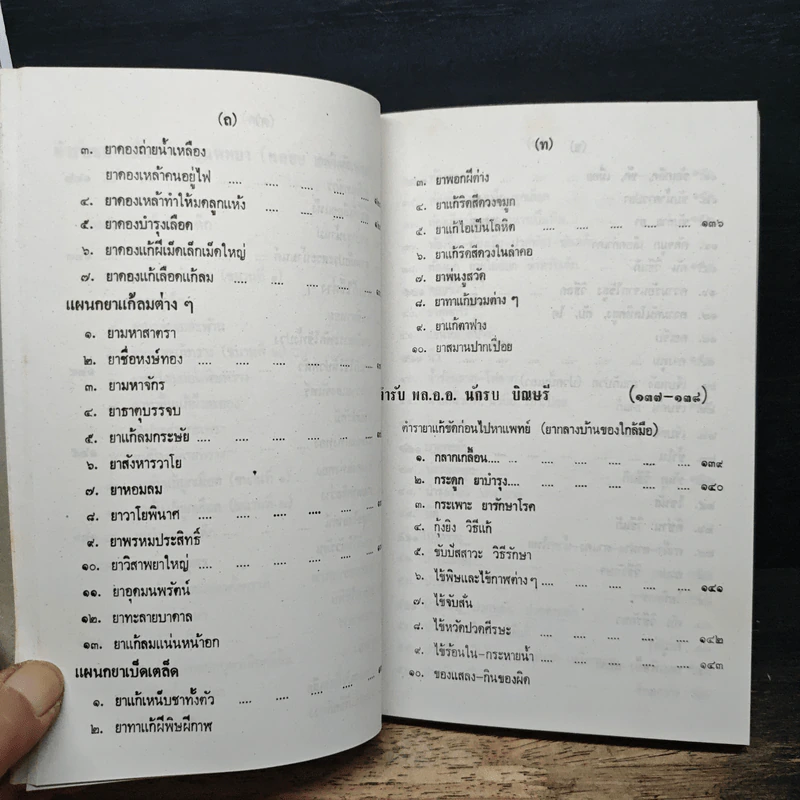 ประมวลตำรับยาไทย รูปที่ 17