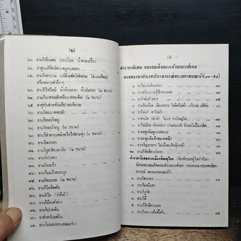 ประมวลตำรับยาไทย รูปที่ 9