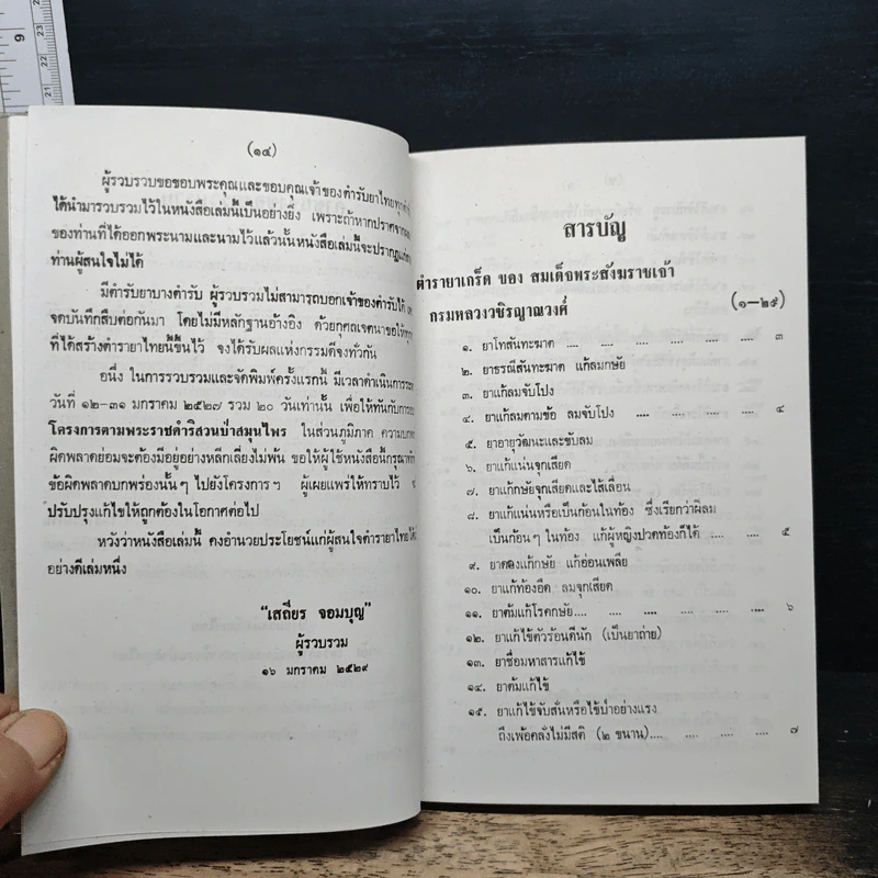 ประมวลตำรับยาไทย รูปที่ 7