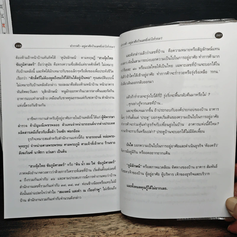 ทำการค้า-อยู่อาศัย บ้านเลขที่เท่าไรร่ำรวย? - อ.สมเจตน์ แสงคำ ณ เวียงกำพู รูปที่ 9