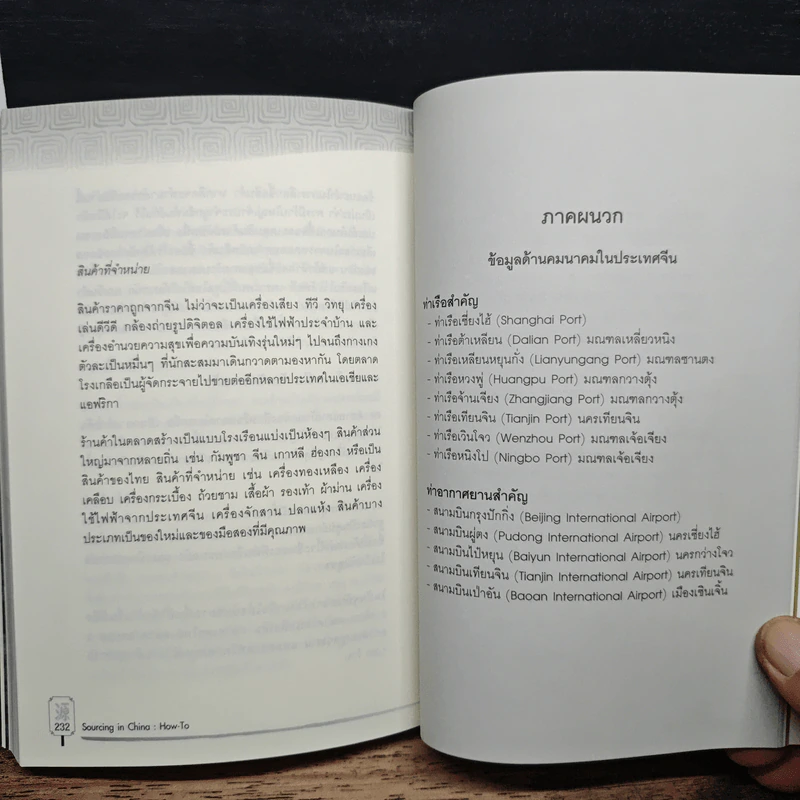 Sourcing in China: How-To คู่มือจัดหาสินค้าจีน - ทีมธุรกิจ bust-day รูปที่ 9