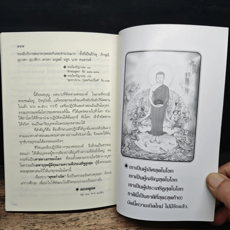 พุทธกำเนิด - ณวมพุทธ รูปที่ 8