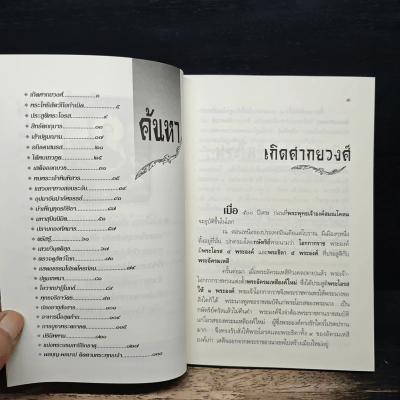 พุทธกำเนิด - ณวมพุทธ รูปที่ 6