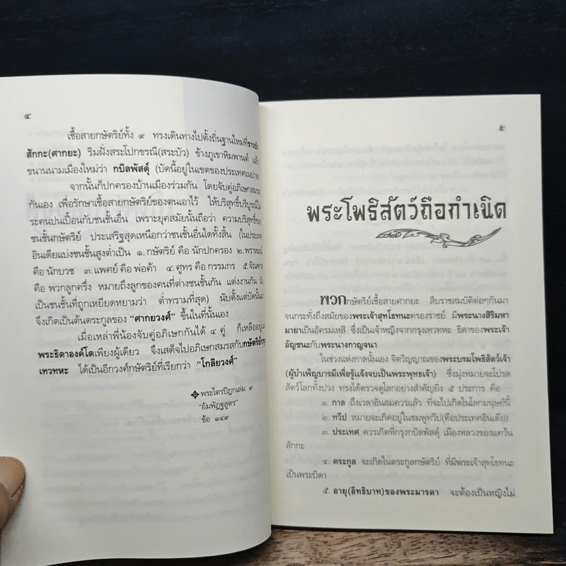 พุทธกำเนิด - ณวมพุทธ รูปที่ 7