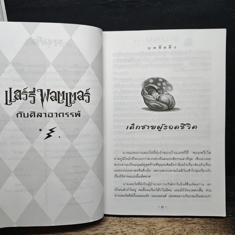 Harry Potter แฮร์รี่ พอตเตอร์ กับศิลาอาถรรพ์ - J.K.Rowling รูปที่ 7