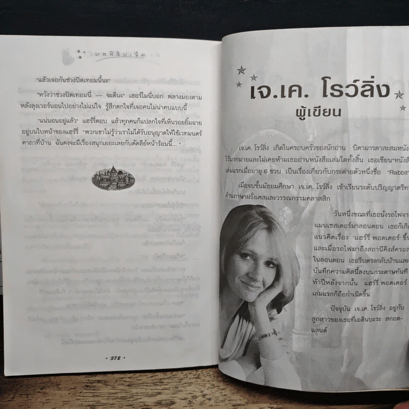 Harry Potter แฮร์รี่ พอตเตอร์ กับศิลาอาถรรพ์ - J.K.Rowling รูปที่ 8