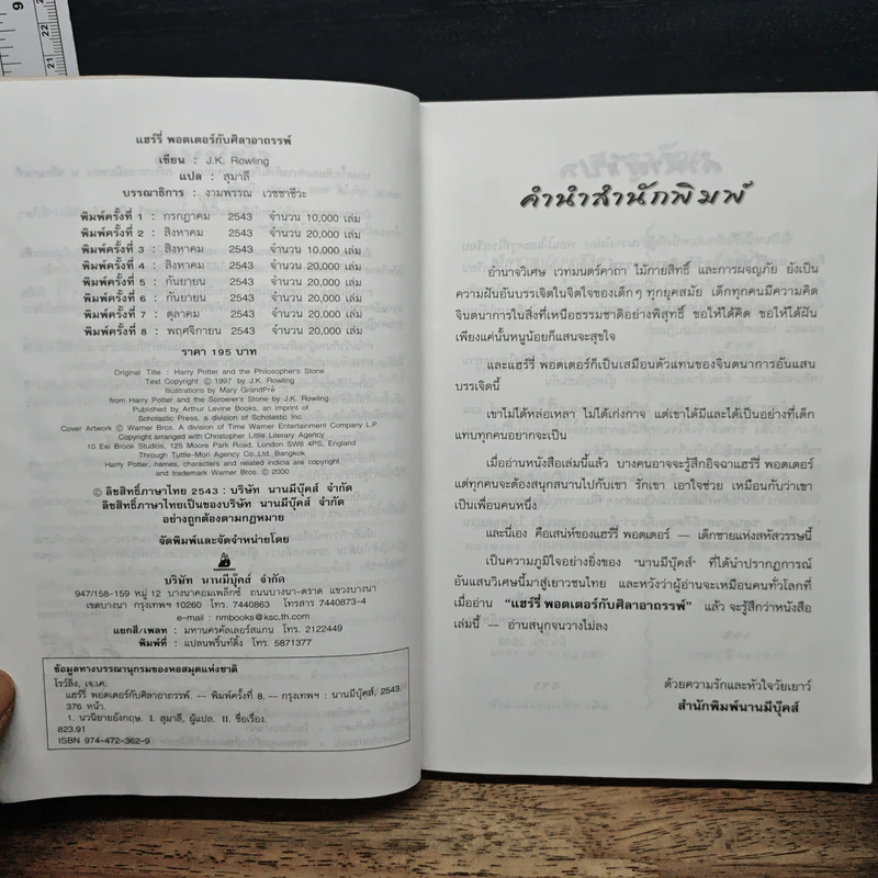 Harry Potter แฮร์รี่ พอตเตอร์ กับศิลาอาถรรพ์ - J.K.Rowling รูปที่ 6