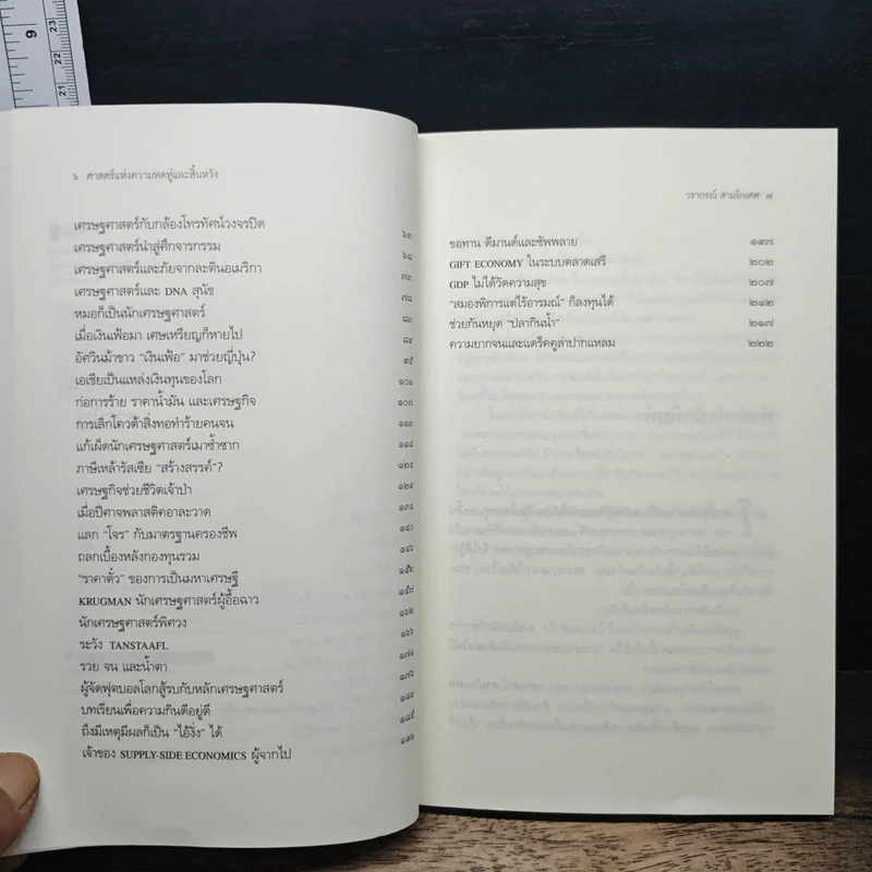 ศาสตร์แห่งความหดหู่และสิ้นหวัง (โลกนี้ไม่มีอะไรฟรี 6) - วรากรณ์ สามโกเศศ รูปที่ 7