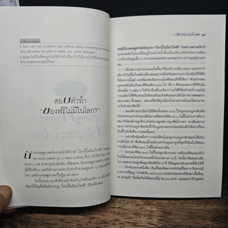 โลกนี้ไม่มีอะไรฟรี ภาค 3 - วราภรณ์ สามโกเศศ รูปที่ 8