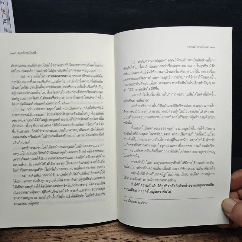 สนุกกับของไม่ฟรี - วรากรณ์ สามโกเศศ รูปที่ 9