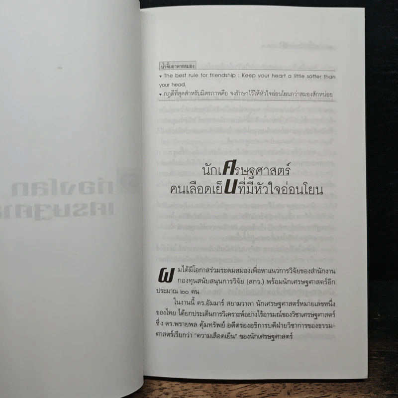 โลกนี้ไม่มีอะไรฟรี ภาค 2 - วราภรณ์ สามโกเศศ รูปที่ 7
