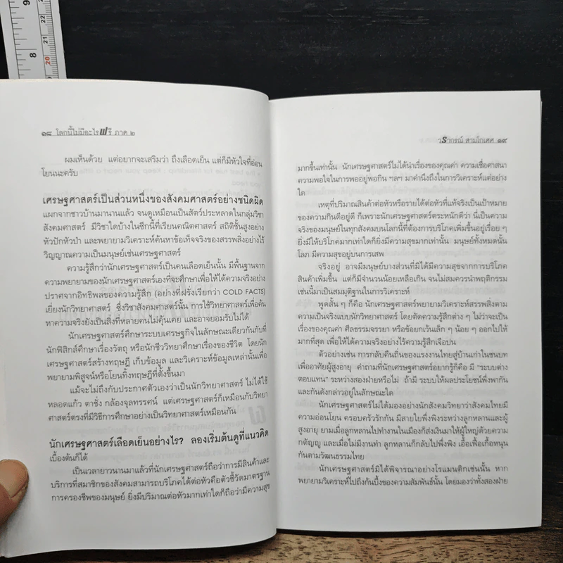 โลกนี้ไม่มีอะไรฟรี ภาค 2 - วราภรณ์ สามโกเศศ รูปที่ 8