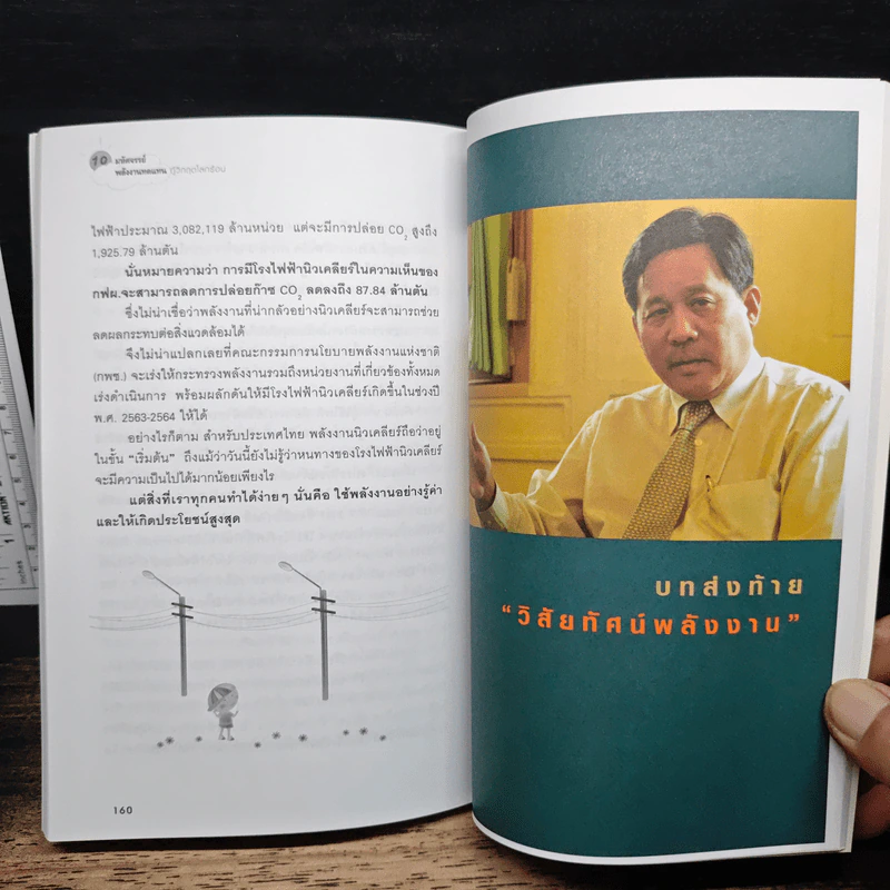 10 มหัศจรรย์พลังงานทดแทน กู้วิกฤตโลกร้อน - กองบรรณาธิการมติชน-ประชาชาติธุรกิจ รูปที่ 8
