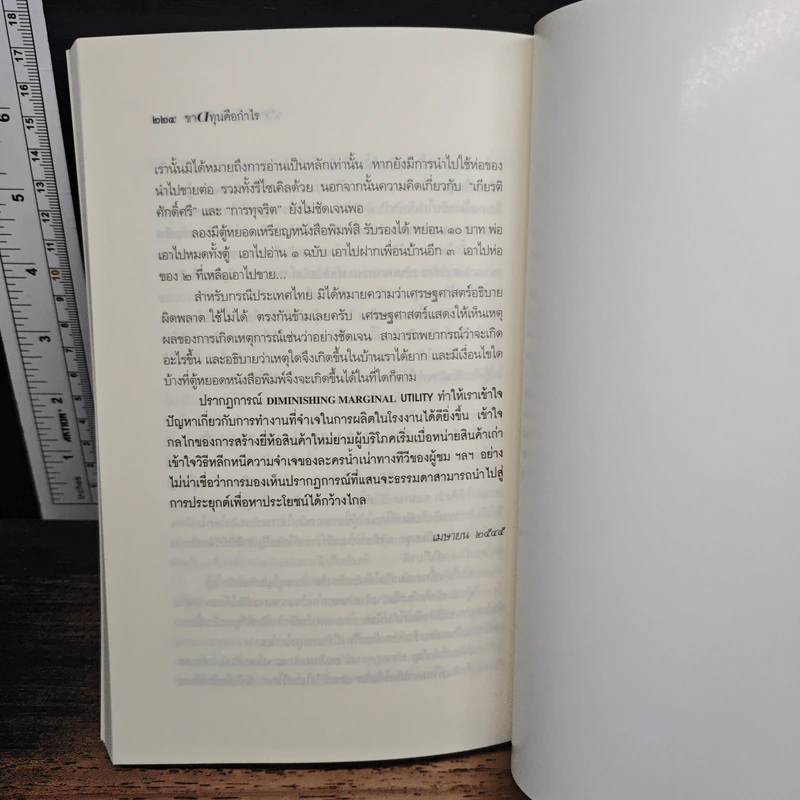 ขาดทุนคือกำไร โลกนี้ไม่มีอะไรฟรี ภาค 4 - วราภรณ์ สามโกเศศ รูปที่ 9