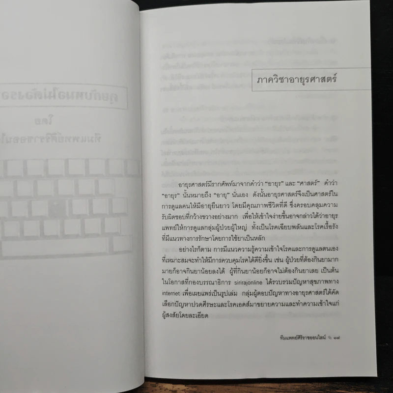 คุยกับหมอไม่ต้องรอนาน ทีมแพทย์ศิริราชออนไลน์ รูปที่ 9