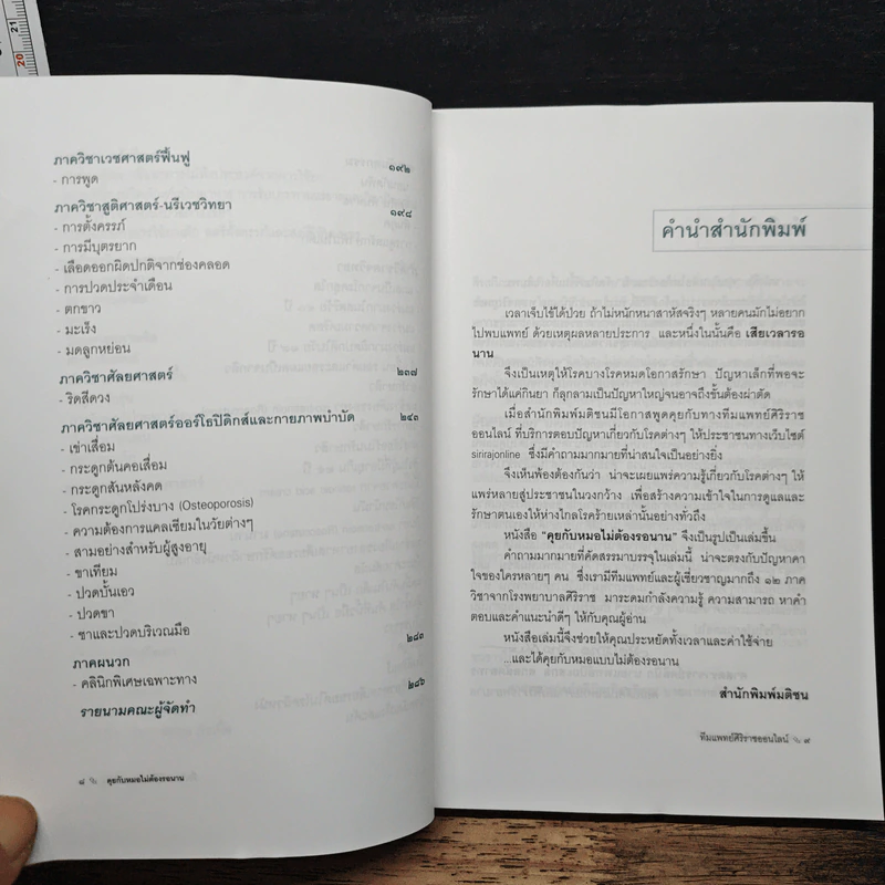 คุยกับหมอไม่ต้องรอนาน ทีมแพทย์ศิริราชออนไลน์ รูปที่ 8