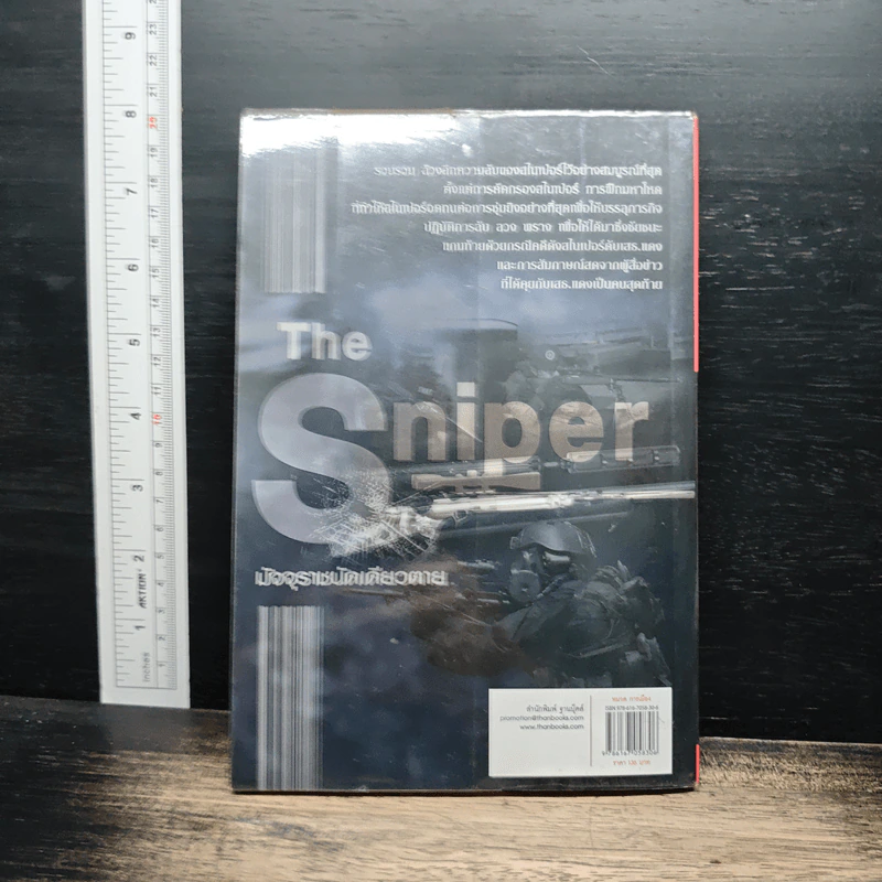 The Sniper มัจจุราชนัดเดียวตาย - พันโท อานันท์ ชินบุตร รูปที่ 2