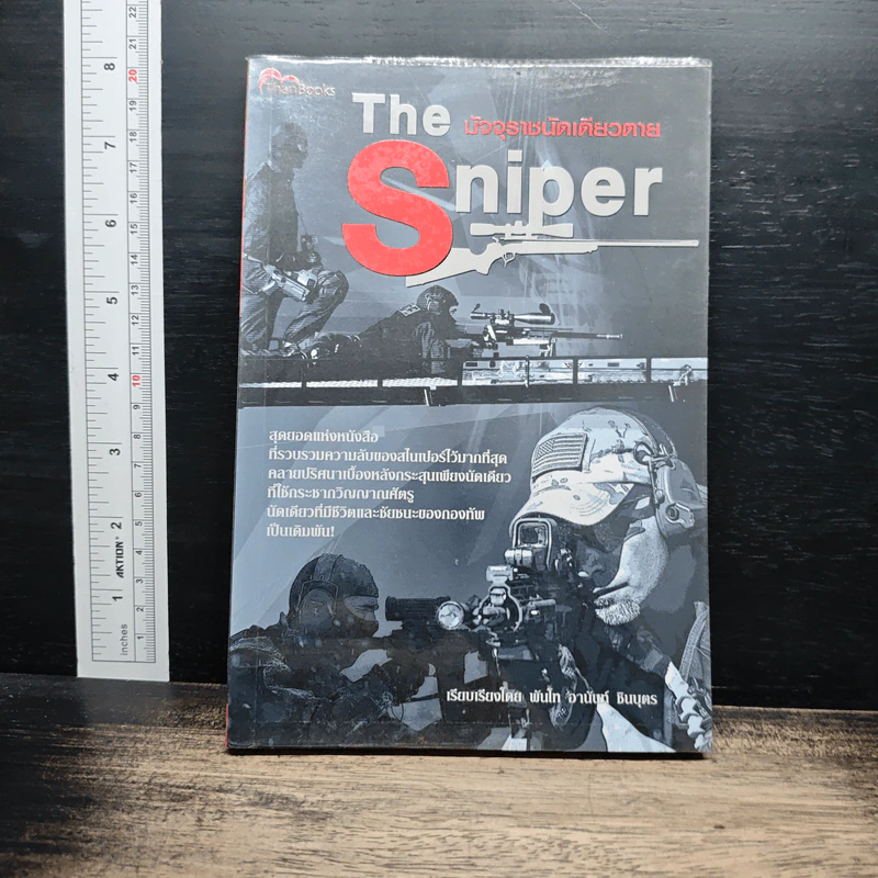 The Sniper มัจจุราชนัดเดียวตาย - พันโท อานันท์ ชินบุตร รูปที่ 1