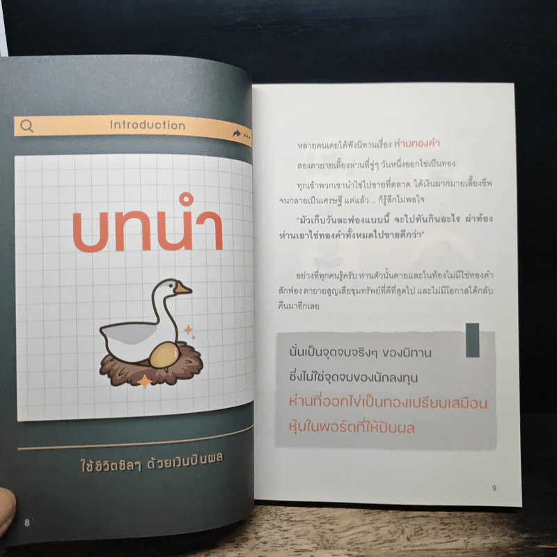 ใช้ชีวิตชิลๆด้วยเงินปันผล - ประกิต สิริวัฒนเกตุ รูปที่ 8
