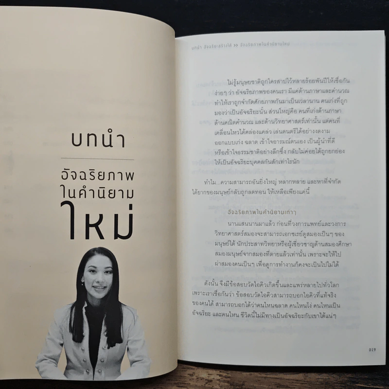 อัจฉริยะสร้างได้ - วนิษา เรซ รูปที่ 7