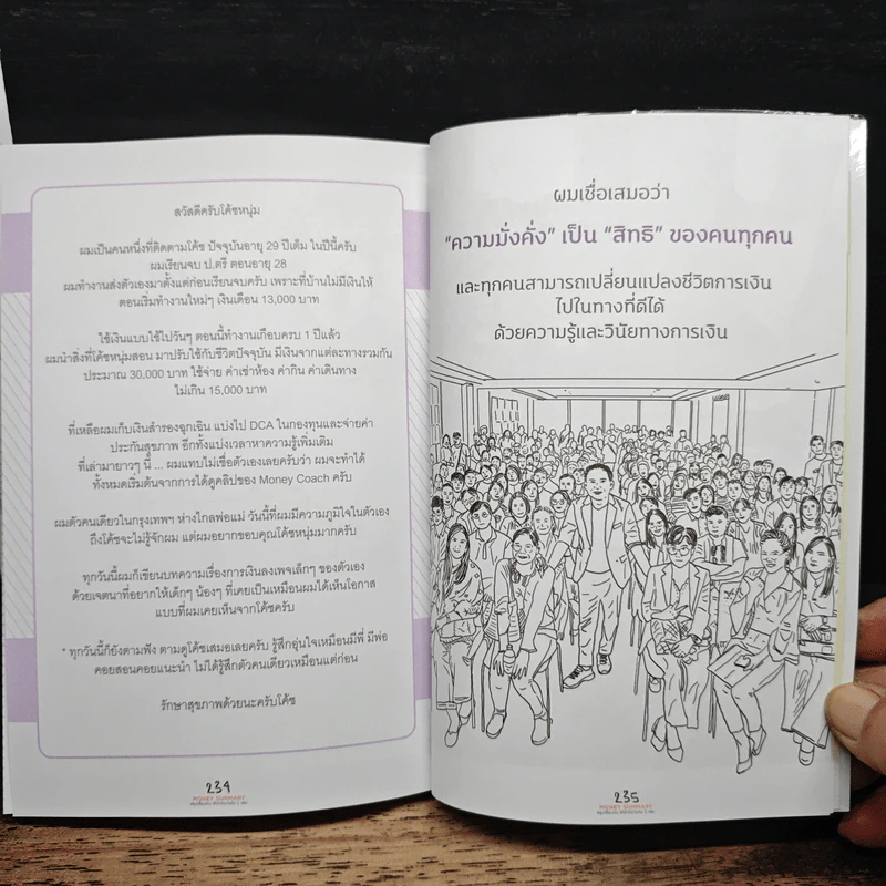 Money Summary สรุปเรื่องเงินให้เข้าใจง่ายใน 1 เล่ม - จักรพงษ์ เมษพันธุ์, วิฑูรย์ สูงกิจบูลย์ รูปที่ 10