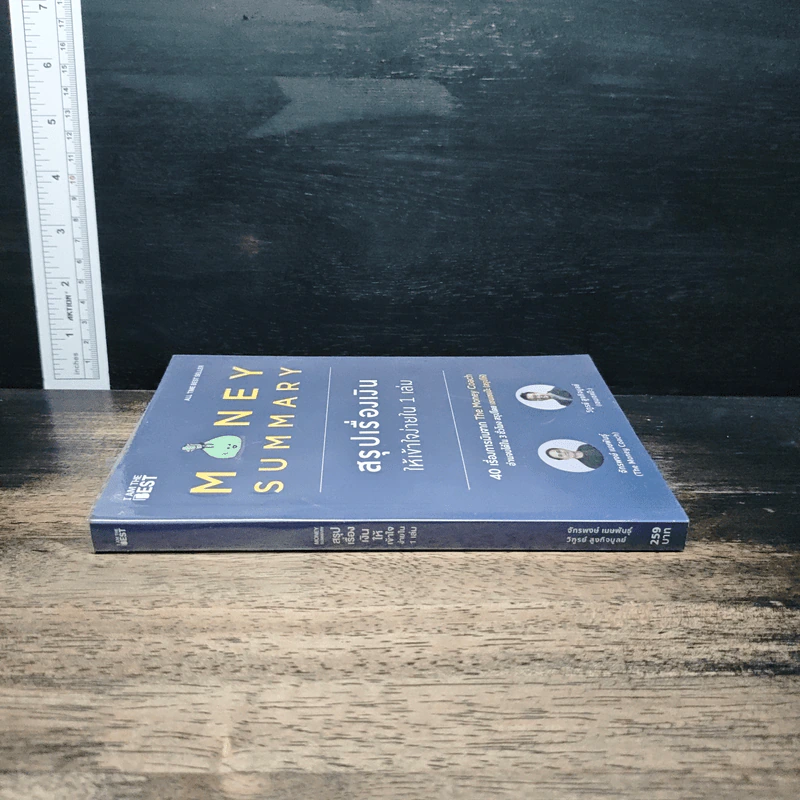 Money Summary สรุปเรื่องเงินให้เข้าใจง่ายใน 1 เล่ม - จักรพงษ์ เมษพันธุ์, วิฑูรย์ สูงกิจบูลย์ รูปที่ 3