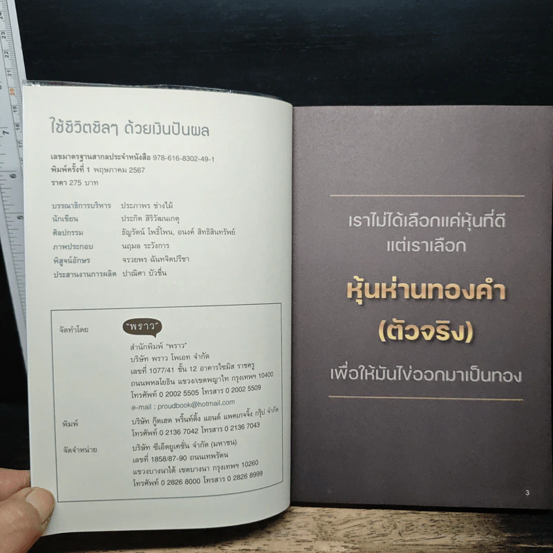 ใช้ชีวิตชิลๆด้วยเงินปันผล - ประกิต สิริวัฒนเกตุ รูปที่ 6
