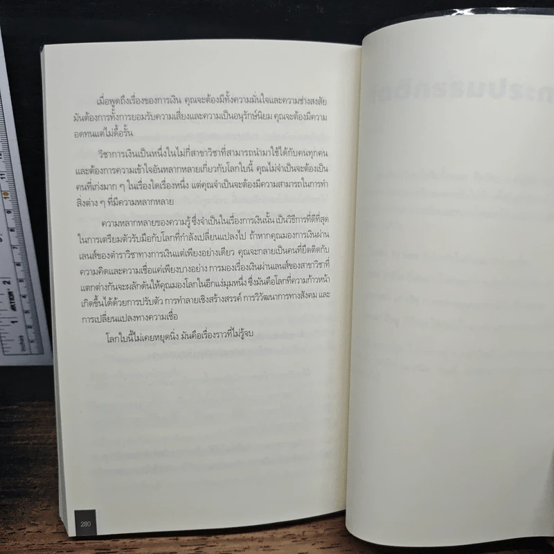 The Psychology of Money: จิตวิทยาว่าด้วยเงิน - Morgan Housel รูปที่ 10