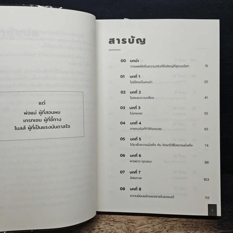 The Psychology of Money: จิตวิทยาว่าด้วยเงิน - Morgan Housel รูปที่ 7