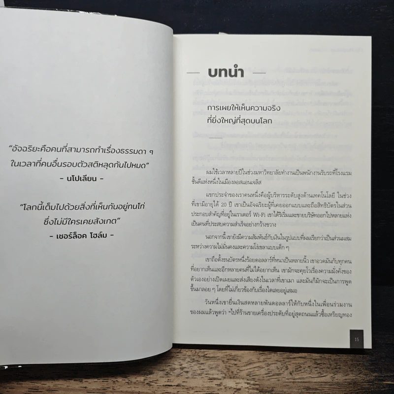 The Psychology of Money: จิตวิทยาว่าด้วยเงิน - Morgan Housel รูปที่ 9
