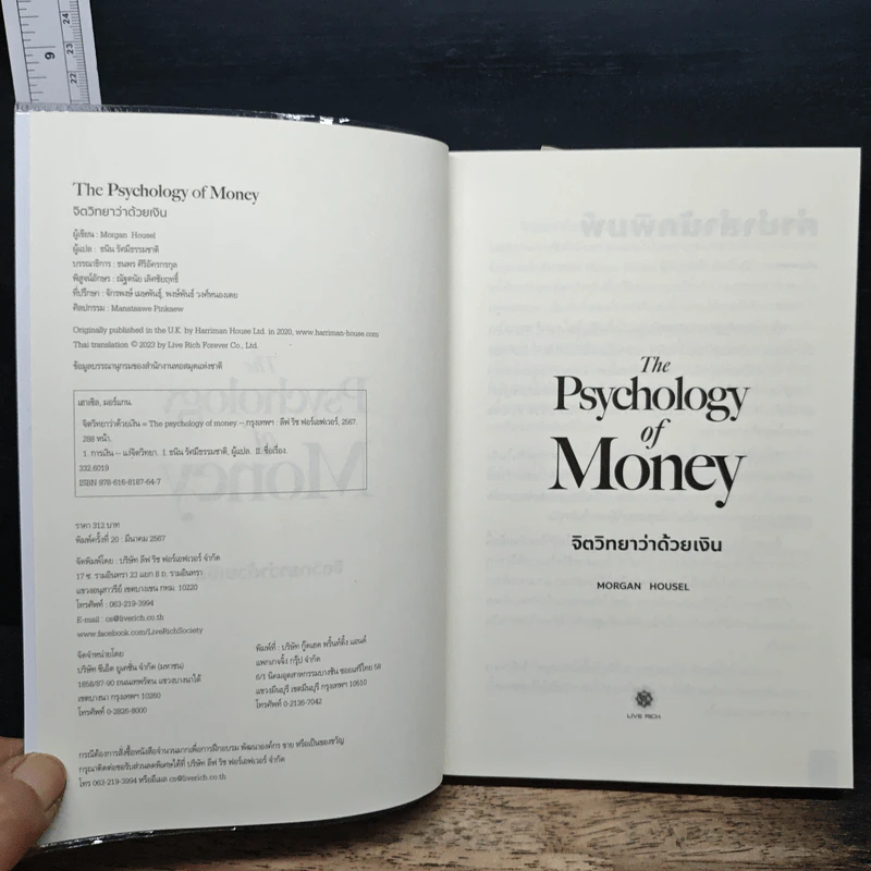 The Psychology of Money: จิตวิทยาว่าด้วยเงิน - Morgan Housel รูปที่ 6