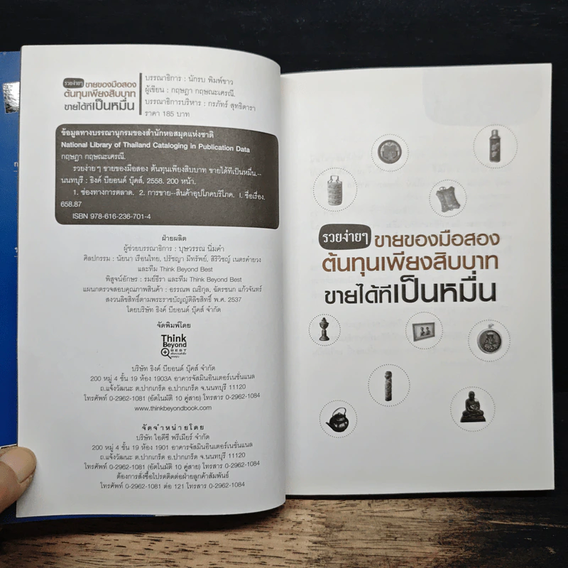 รวยง่ายๆขายของมือสอง ต้นทุนเพียงสิบบาทขายได้ทีเป็นหมื่น รูปที่ 6