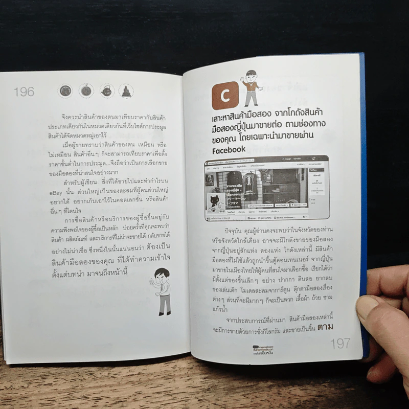 รวยง่ายๆขายของมือสอง ต้นทุนเพียงสิบบาทขายได้ทีเป็นหมื่น รูปที่ 10