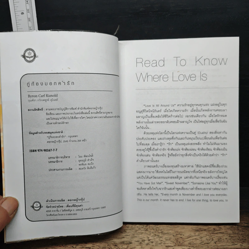 Say When You Love กู่ก้องบอกคำรัก - Byron Carl Kunold รูปที่ 6