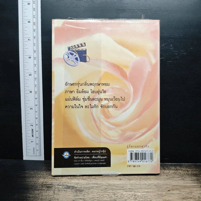 Say When You Love กู่ก้องบอกคำรัก - Byron Carl Kunold รูปที่ 2