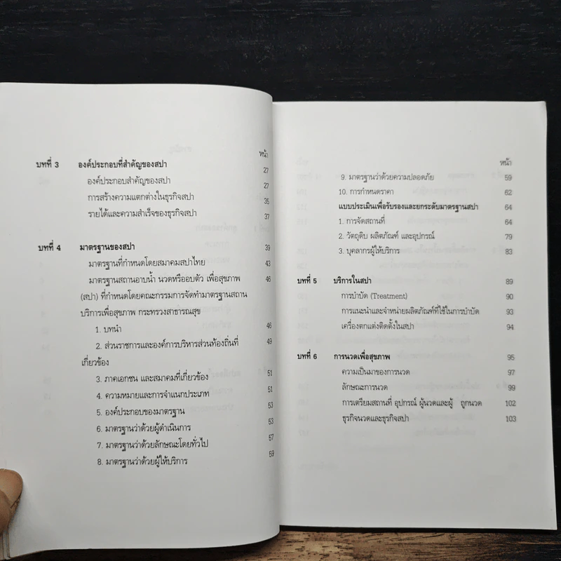 สปา - รศ.ดร.บุษบง จำเริญดารารัศมี รูปที่ 9