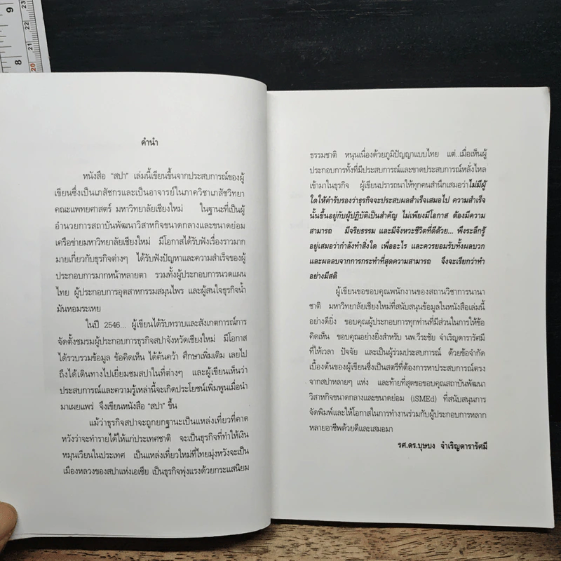 สปา - รศ.ดร.บุษบง จำเริญดารารัศมี รูปที่ 7