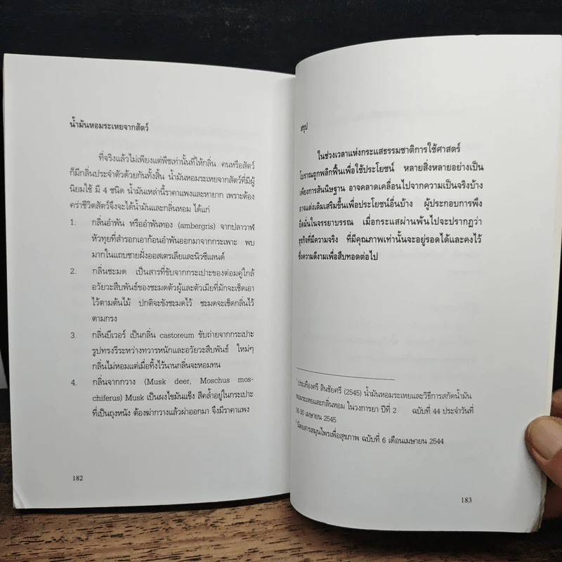 สปา - รศ.ดร.บุษบง จำเริญดารารัศมี รูปที่ 12