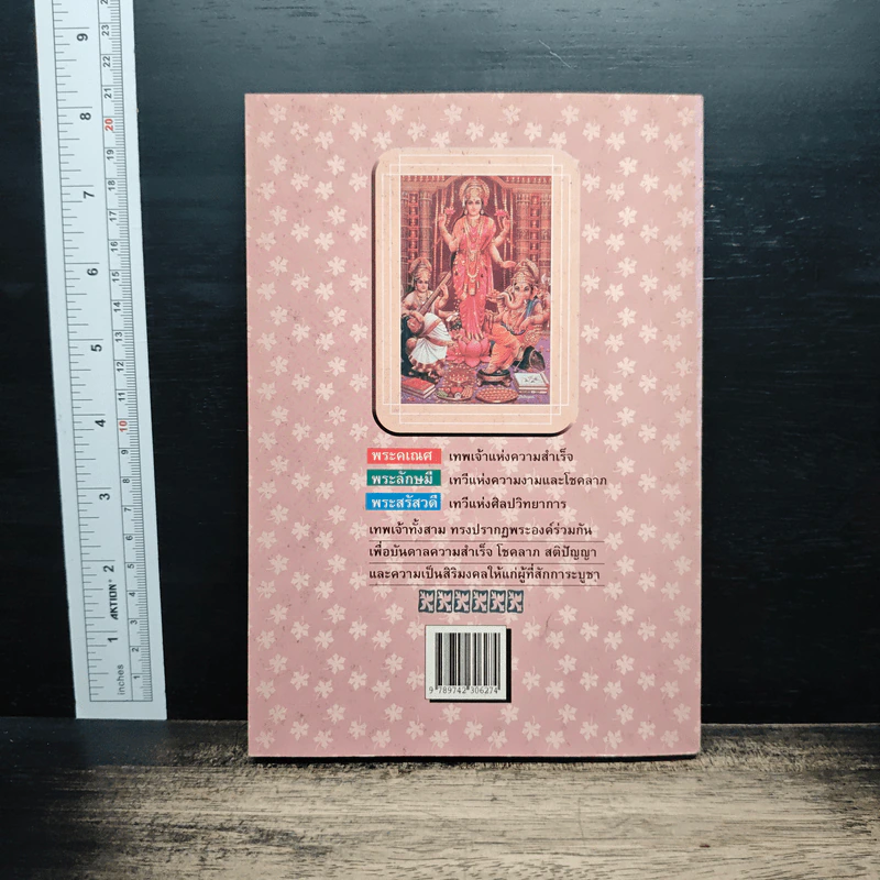 ตรีเทวปกรณ์ - กิตติ วัฒนะมหาตม์ รูปที่ 2