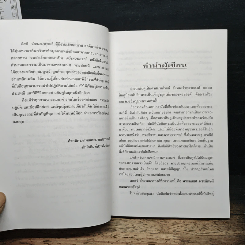 ตรีเทวปกรณ์ - กิตติ วัฒนะมหาตม์ รูปที่ 7