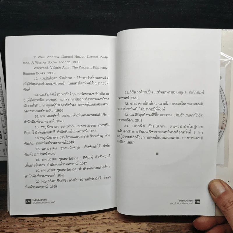 ไวรัสตับอักเสบ บำบัดได้ด้วยวิธีธรรมชาติ รูปที่ 9